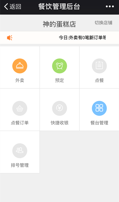 餐饮管理员大升级,非认证号也能用!